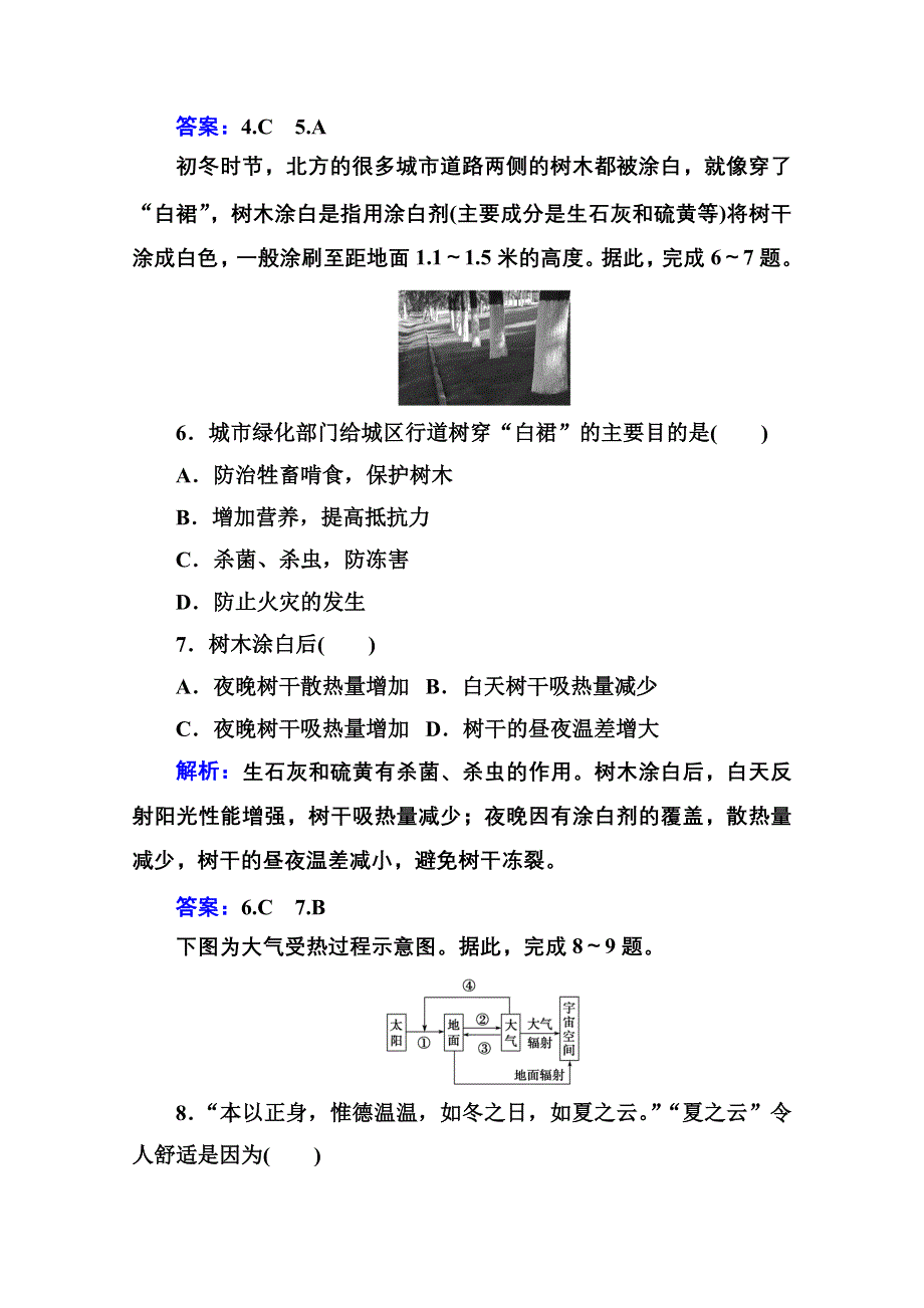 2020秋新教材地理中图版必修第一册素养达标练习：第二章第三节第一课时 大气的受热过程 WORD版含解析.doc_第3页