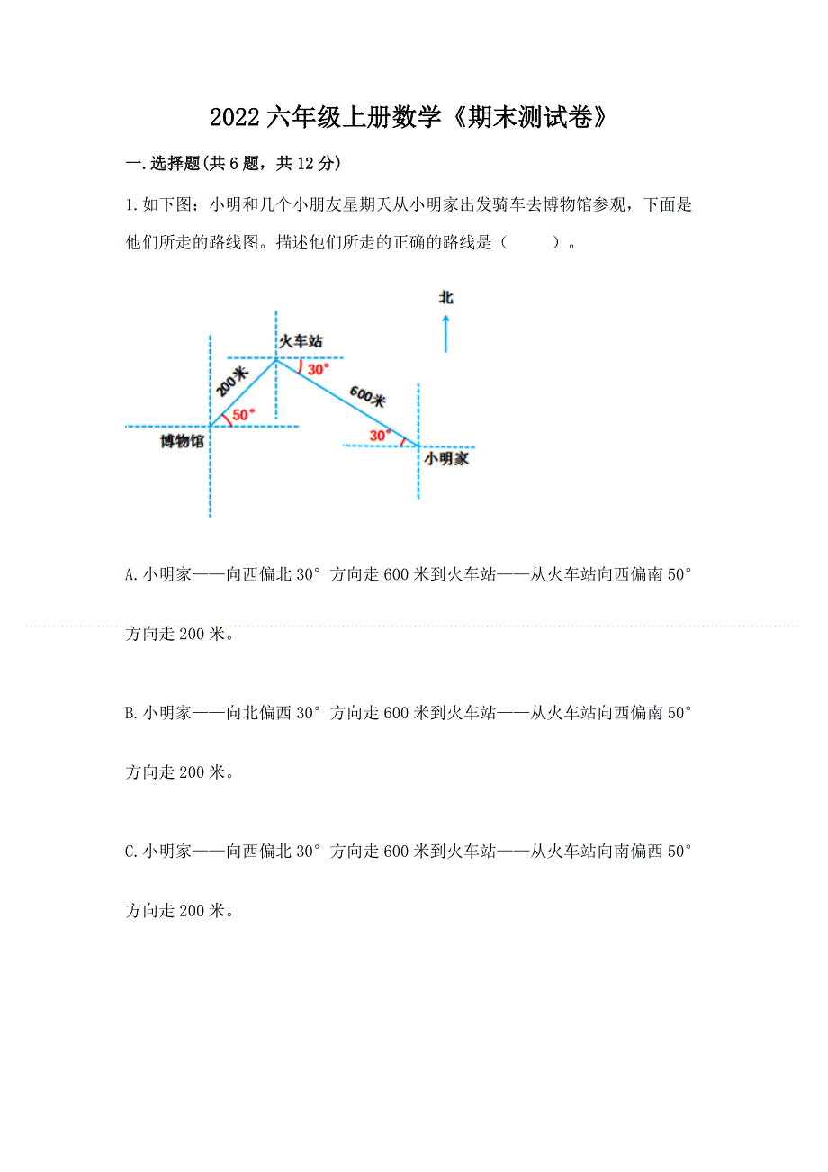 2022六年级上册数学《期末测试卷》【学生专用】.docx_第1页