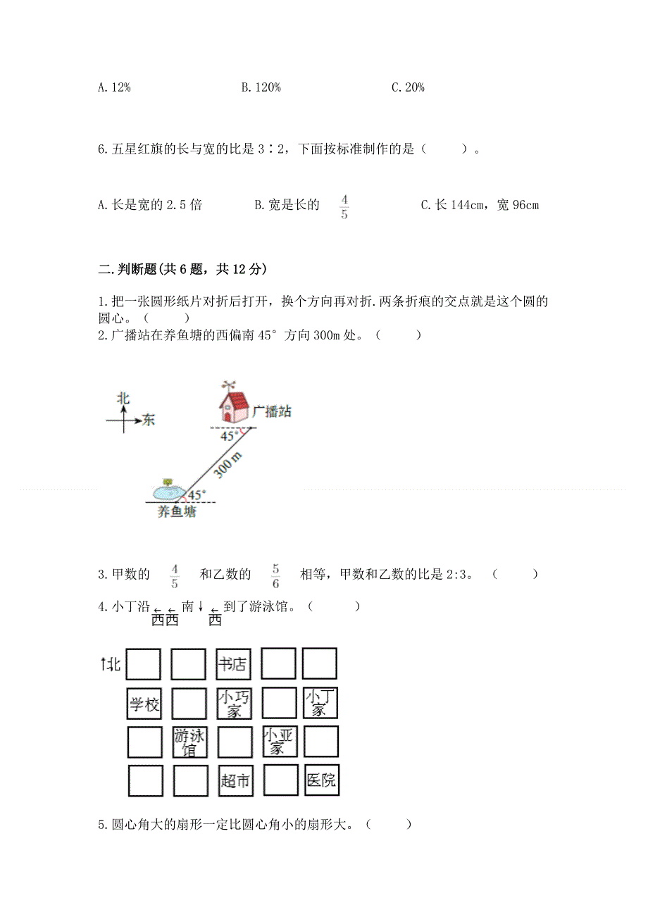 2022六年级上册数学《期末测试卷》【学生专用】.docx_第3页