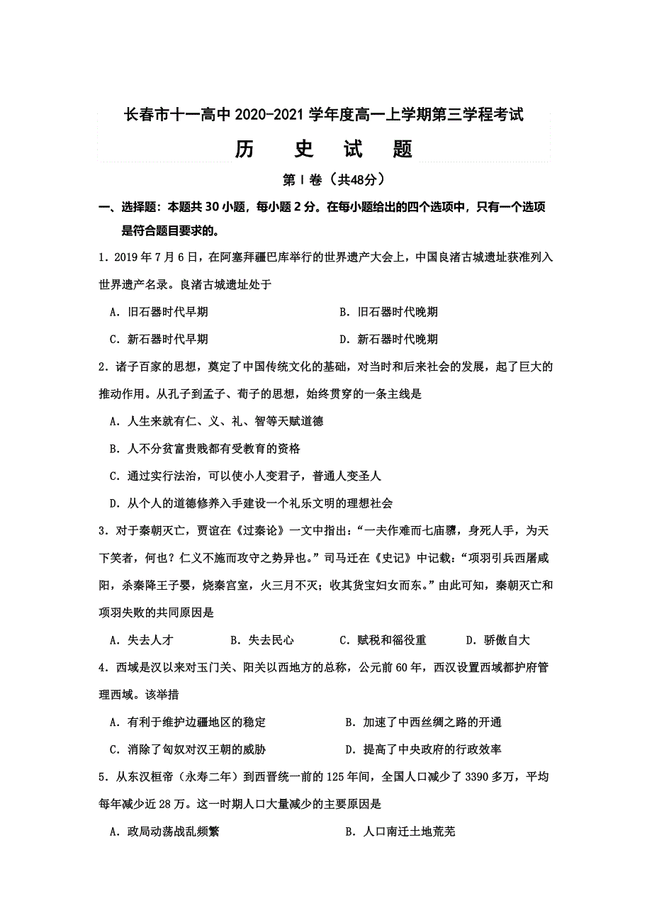 吉林省长春市十一高中2020-2021学年高一上学期第三学程考试历史试卷 WORD版含答案.doc_第1页