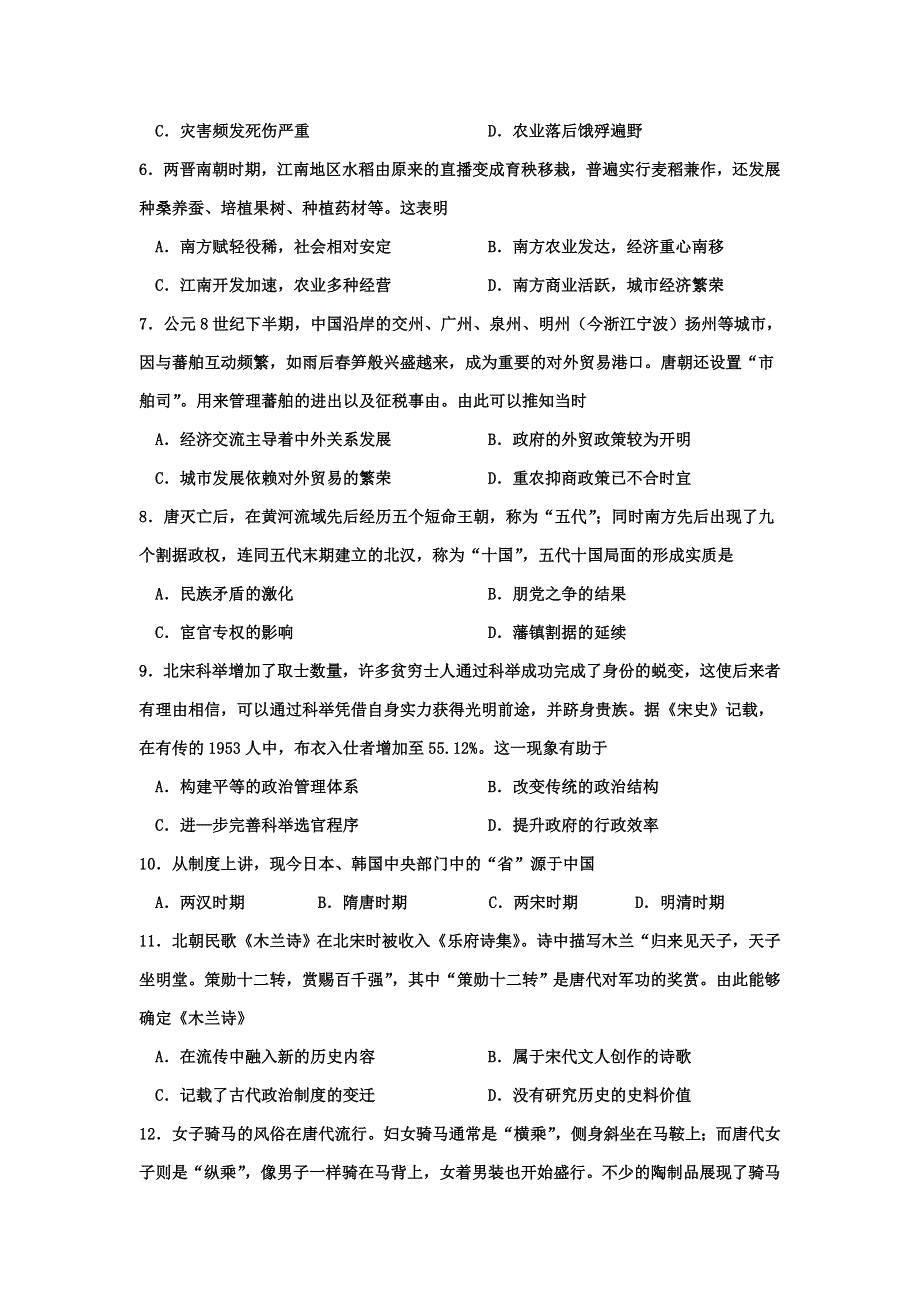 吉林省长春市十一高中2020-2021学年高一上学期第三学程考试历史试卷 WORD版含答案.doc_第2页