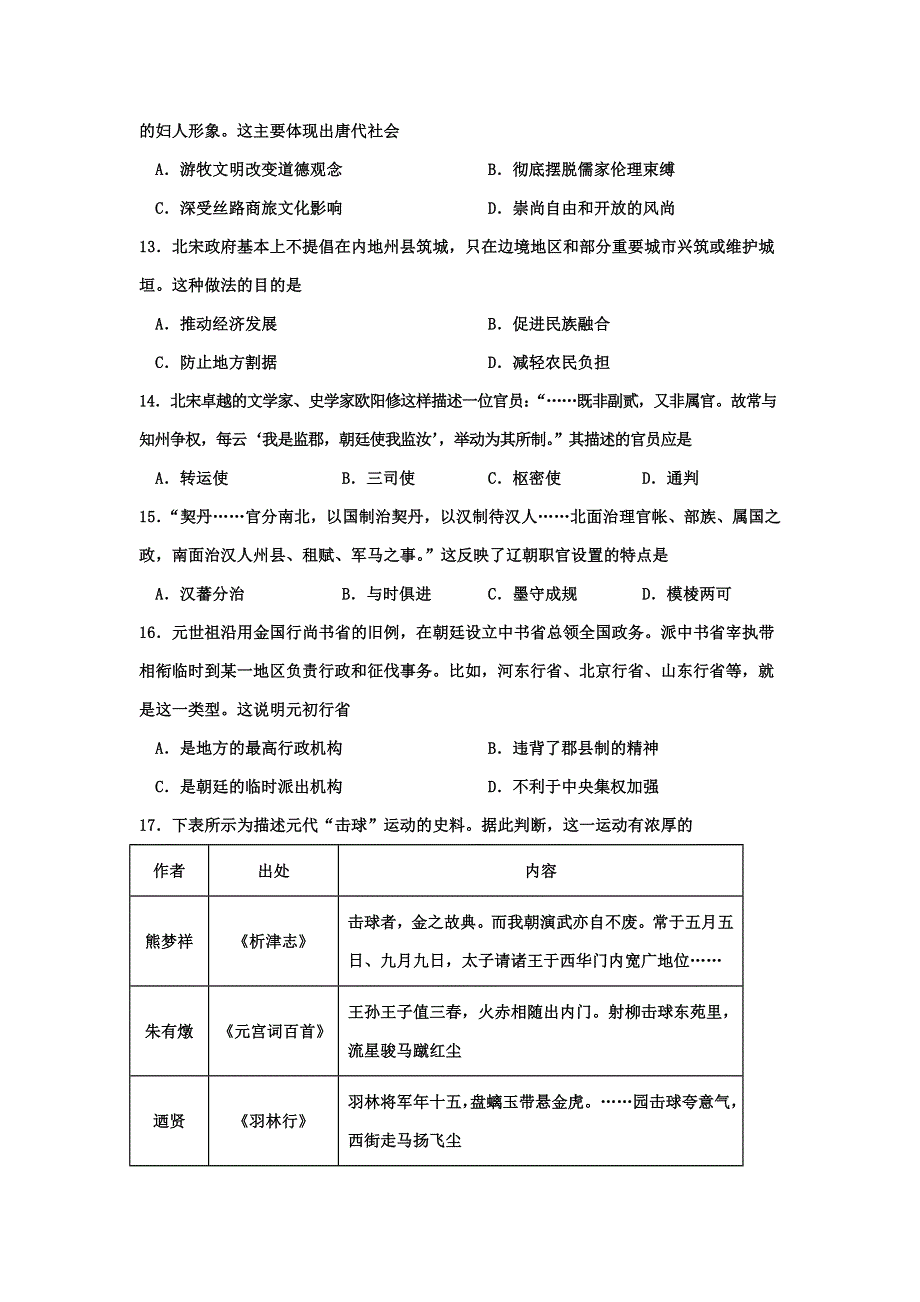 吉林省长春市十一高中2020-2021学年高一上学期第三学程考试历史试卷 WORD版含答案.doc_第3页