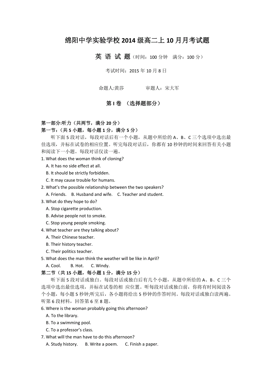 四川省绵阳中学实验学校2015-2016学年高二上学期10月月考英语试卷 WORD版含答案.doc_第1页