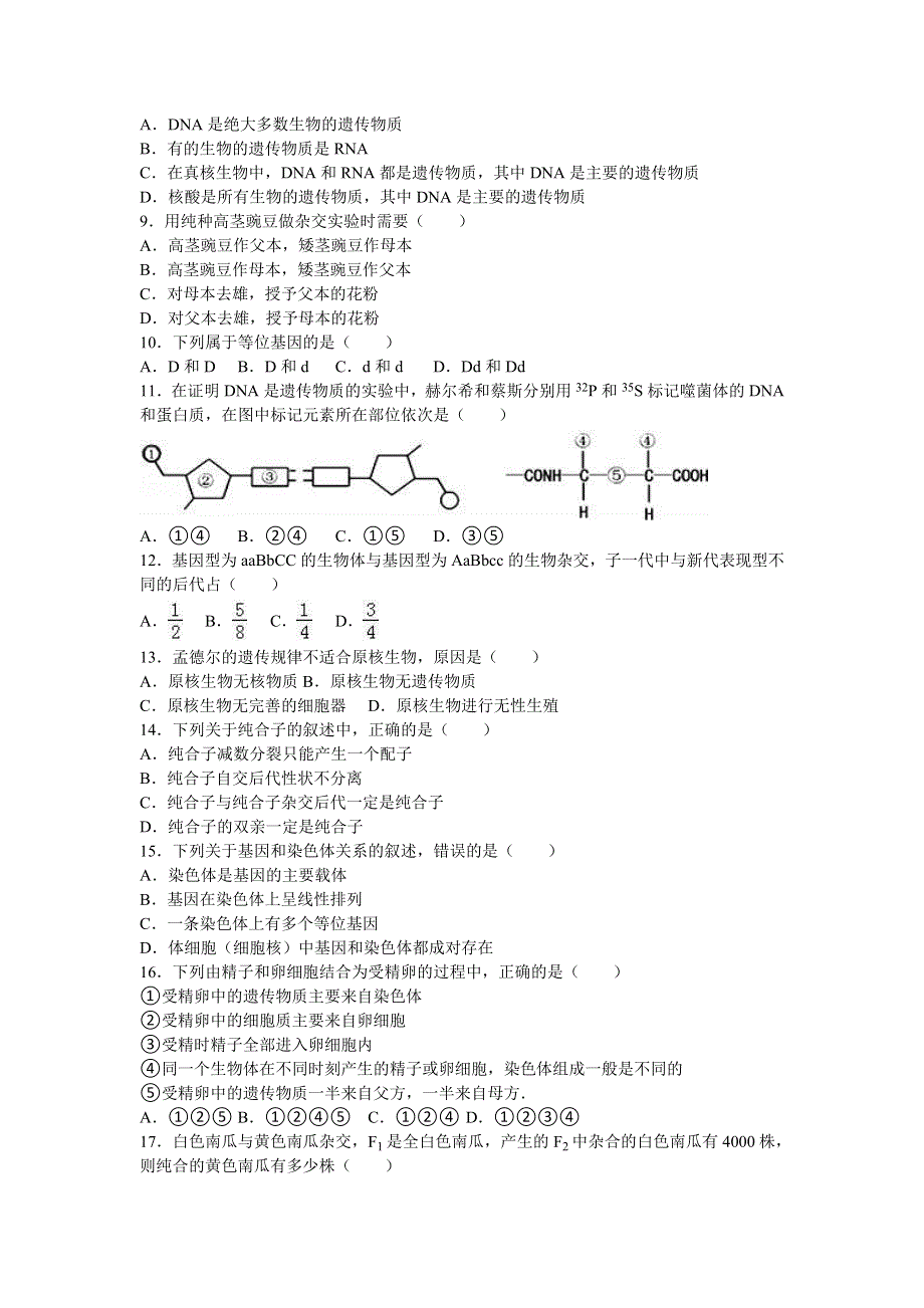 广西柳州市铁一中学2016-2017学年高二上学期第一次月考生物试卷 WORD版含解析.doc_第2页