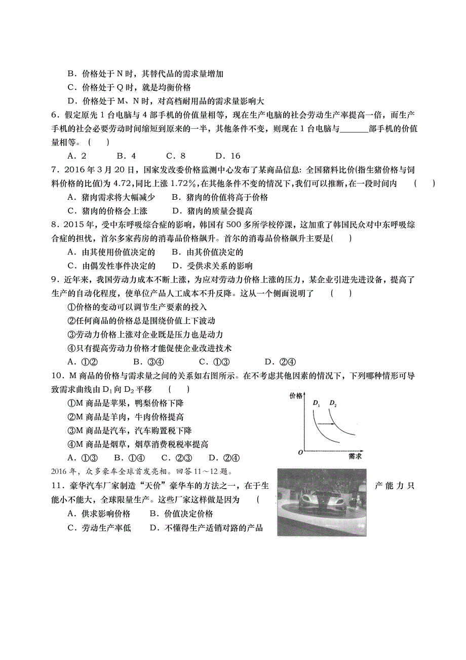 山东省武城县第二中学2016-2017学年高一上学期第一次月考政治试题 WORD版含答案.doc_第2页