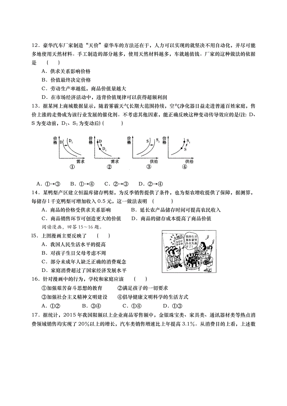 山东省武城县第二中学2016-2017学年高一上学期第一次月考政治试题 WORD版含答案.doc_第3页