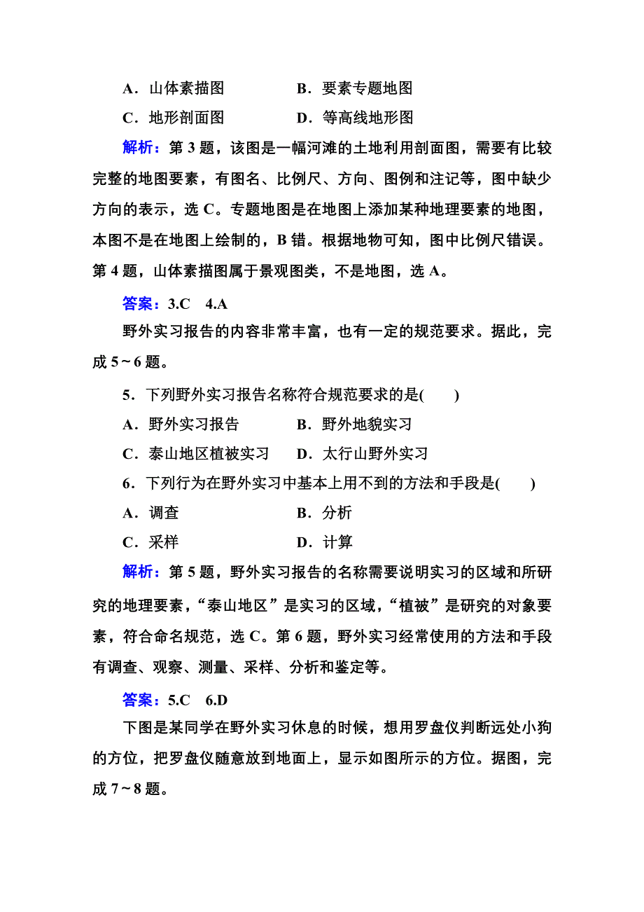 2020秋新教材地理中图版必修第一册素养达标练习：第四章第一节 自然地理野外实习方法 WORD版含解析.doc_第2页