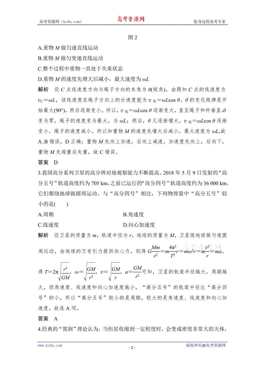 2021届高考物理粤教版一轮学案：第四章 章末质量检测（四） WORD版含解析.doc_第2页