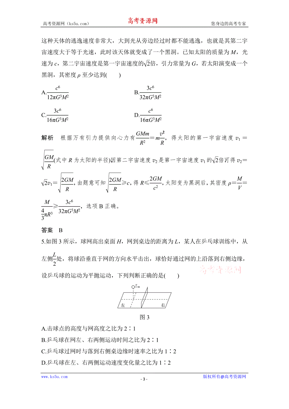 2021届高考物理粤教版一轮学案：第四章 章末质量检测（四） WORD版含解析.doc_第3页