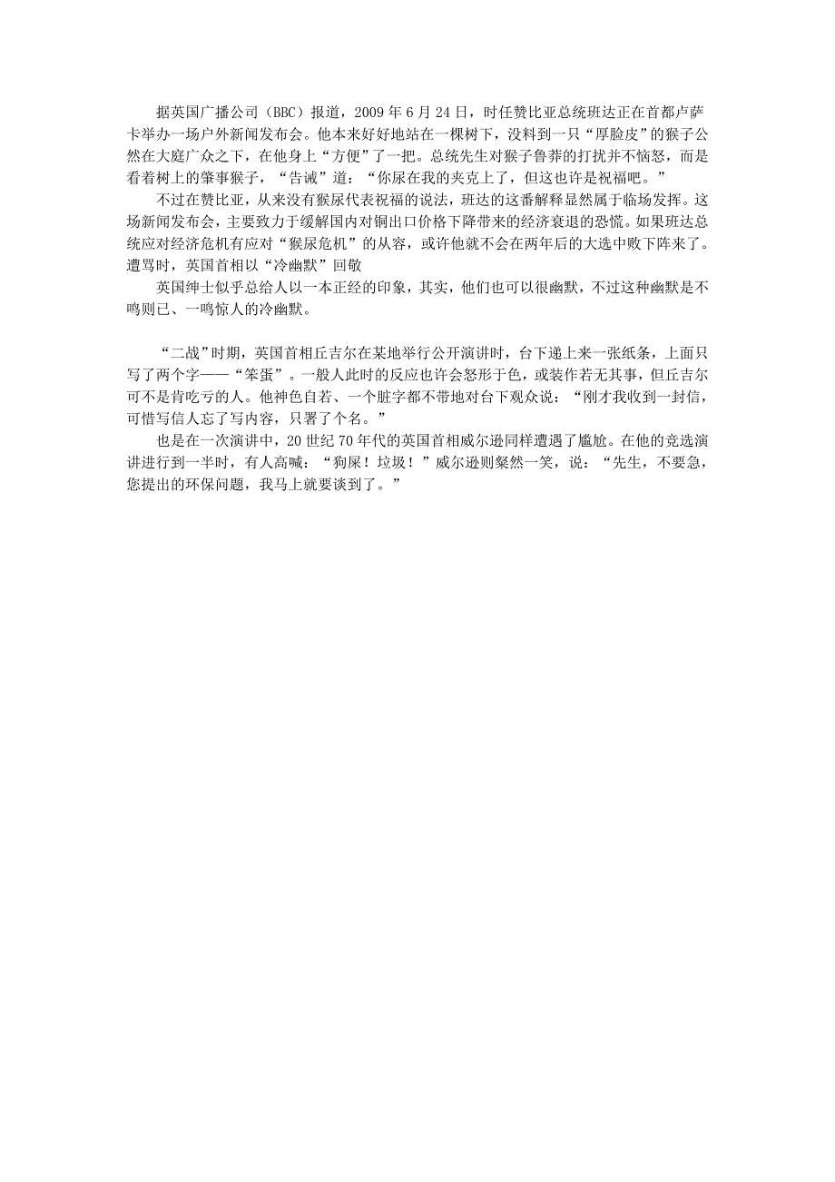 初中语文 文摘（社会）元首们化解尴尬的必杀技.doc_第2页