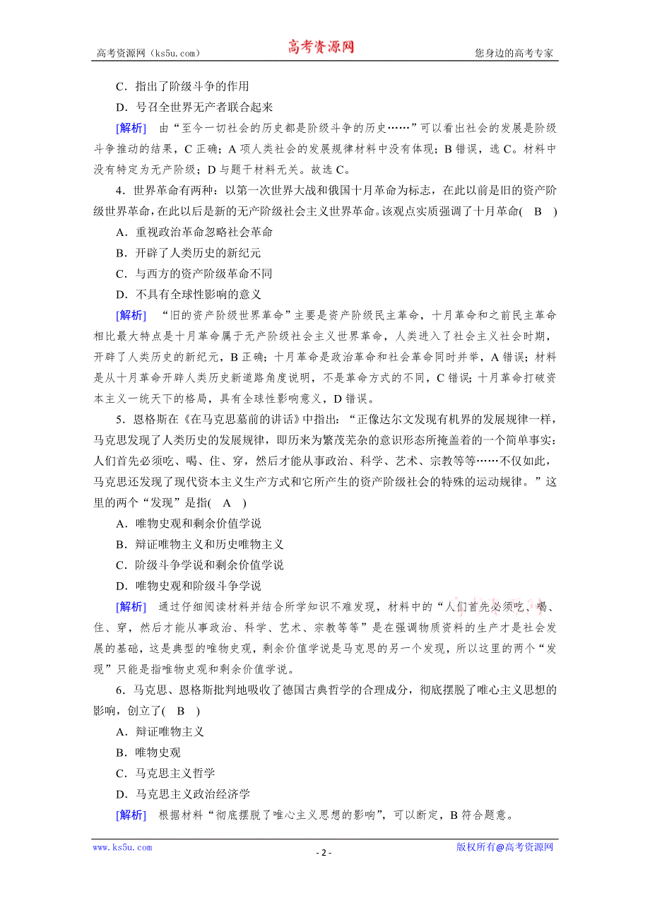 2020秋新教材政治部编版必修第一册提能作业：第1课 第2框 科学社会主义的理论与实践 WORD版含解析.doc_第2页