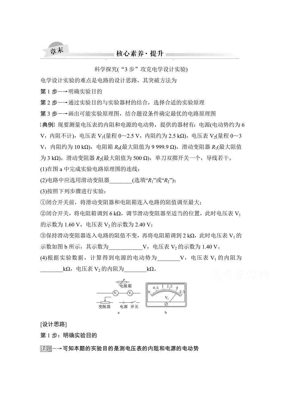 2021届高考物理粤教版一轮学案：第八章 核心素养提升 WORD版含解析.doc_第1页