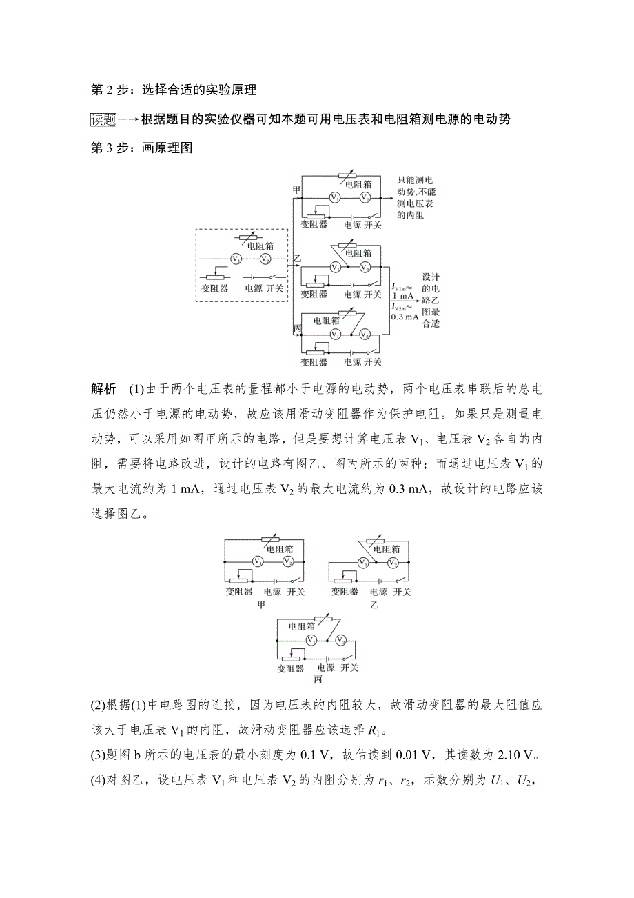 2021届高考物理粤教版一轮学案：第八章 核心素养提升 WORD版含解析.doc_第2页