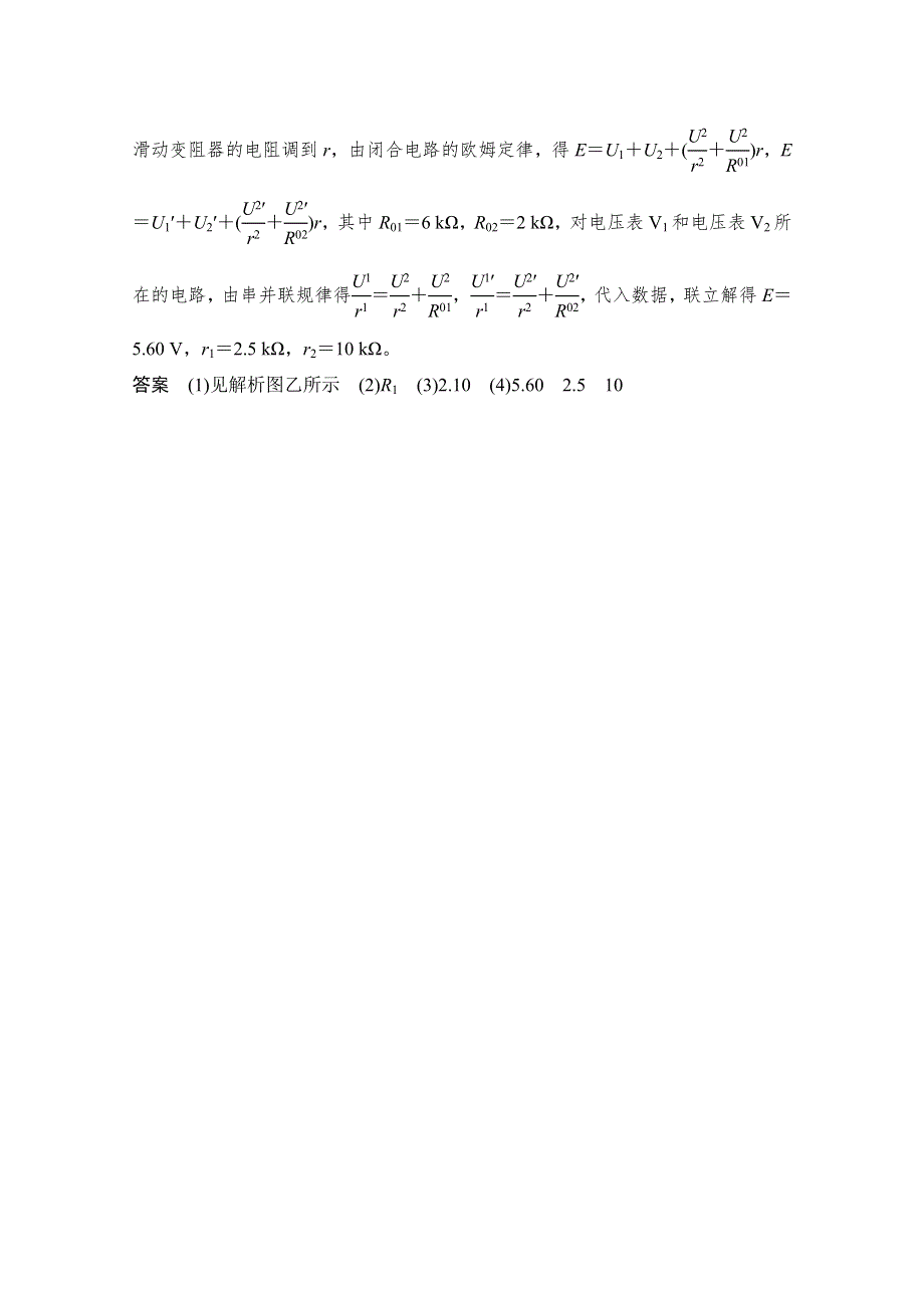 2021届高考物理粤教版一轮学案：第八章 核心素养提升 WORD版含解析.doc_第3页