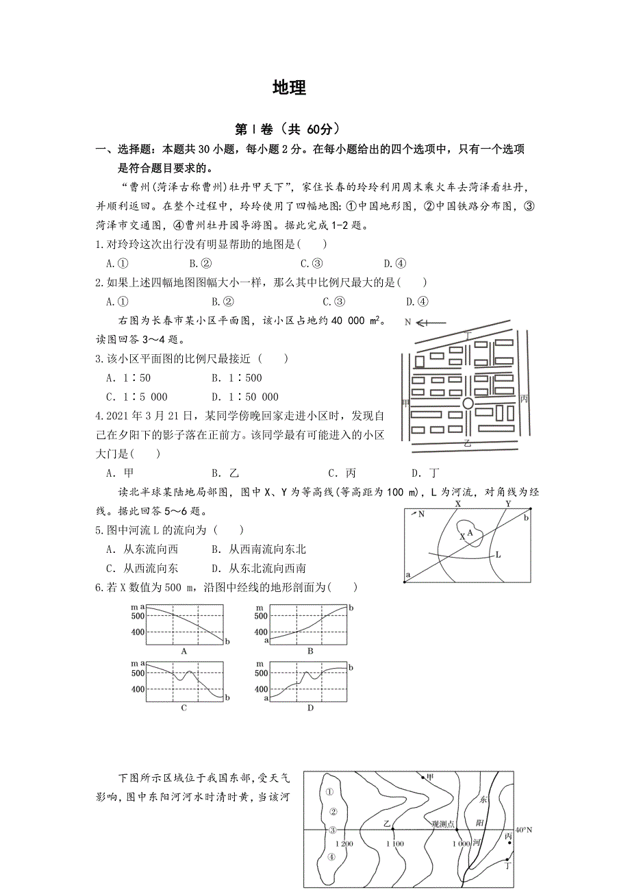 吉林省长春市十一高中2020-2021学年高一下学期第三学程考试地理试题 WORD版含答案.doc_第1页