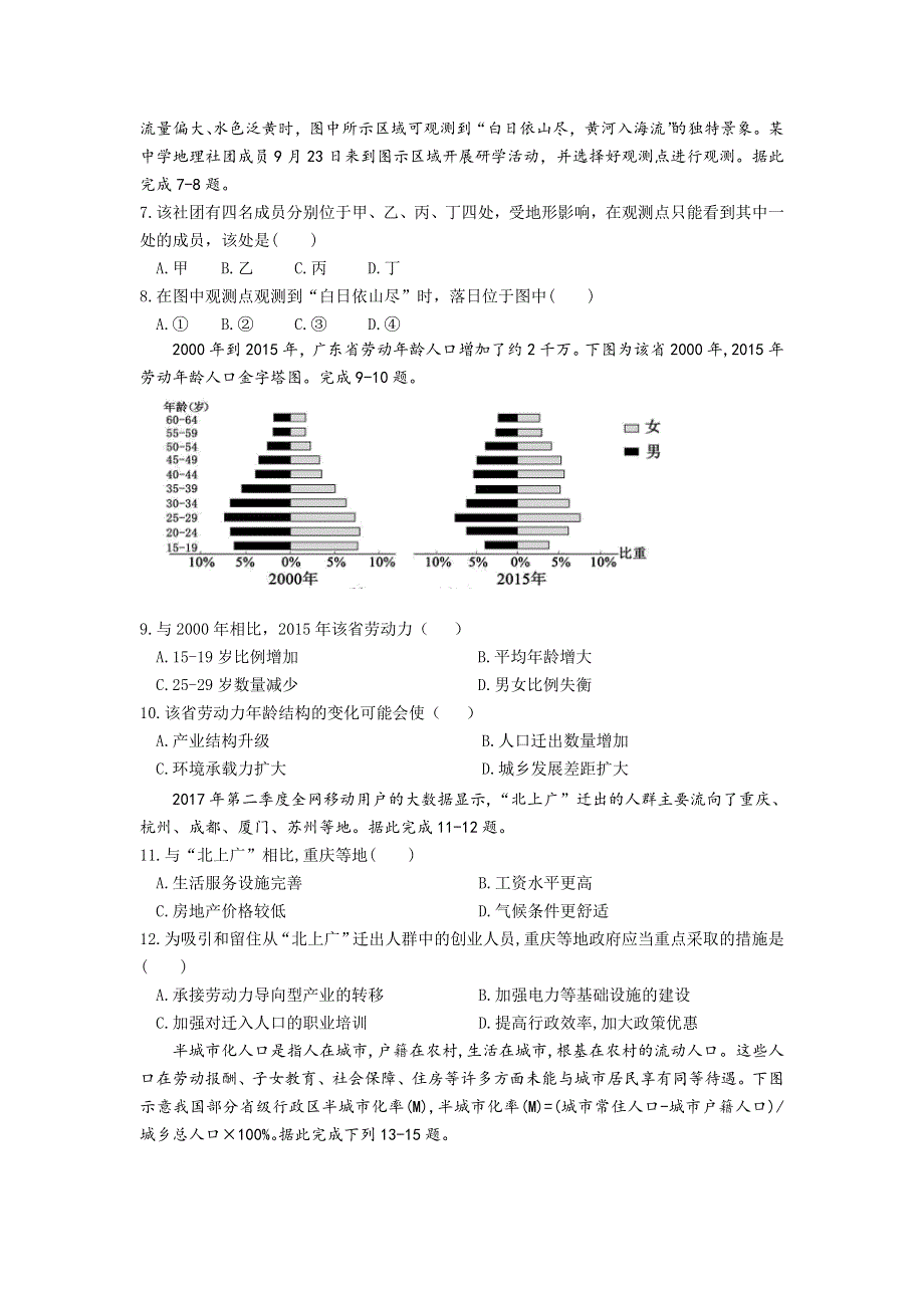 吉林省长春市十一高中2020-2021学年高一下学期第三学程考试地理试题 WORD版含答案.doc_第2页