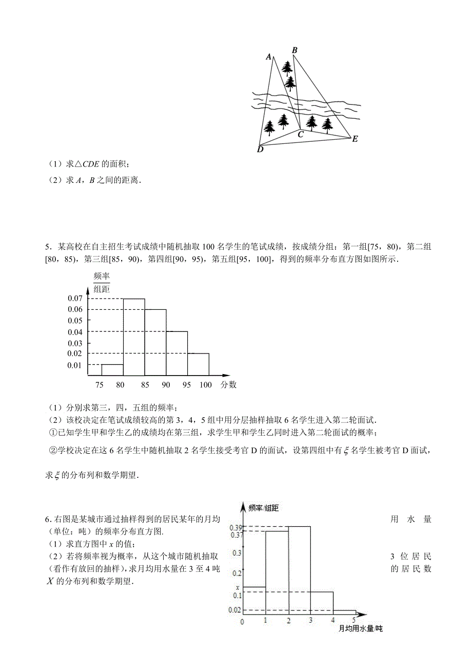 广东省广州市2014届高三冲刺查漏补缺 数学理 WORD版含答案.doc_第2页