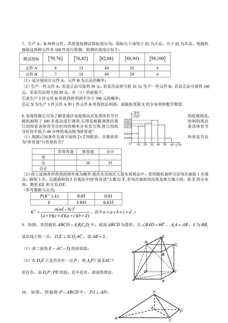 广东省广州市2014届高三冲刺查漏补缺 数学理 WORD版含答案.doc_第3页