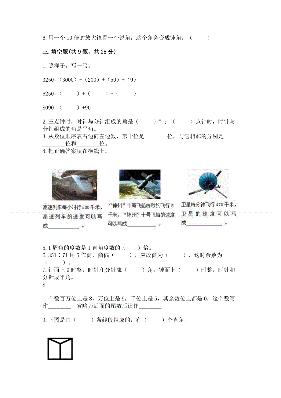 人教版四年级上学期期末质量监测数学试题附答案【培优b卷】.docx_第2页