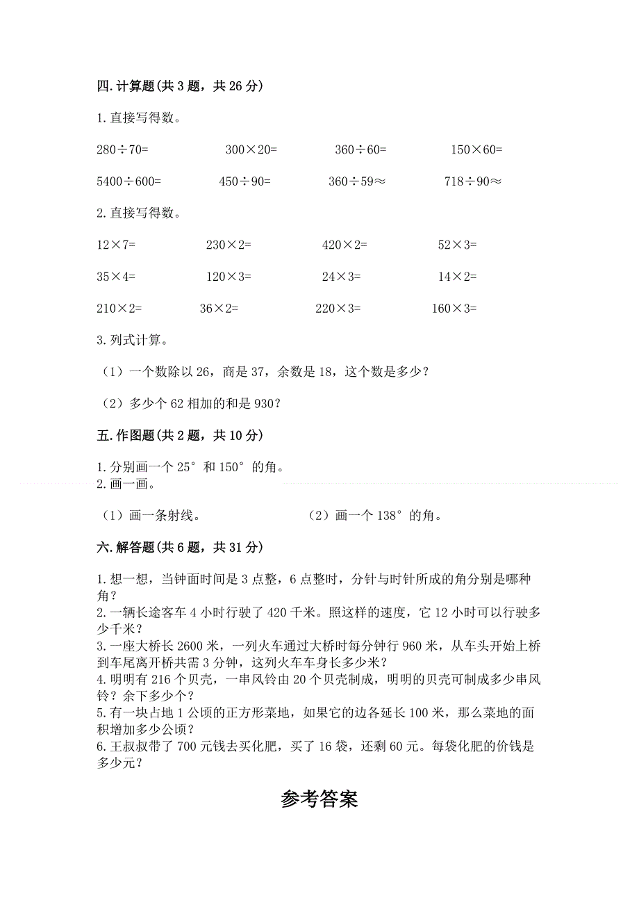 人教版四年级上学期期末质量监测数学试题附答案【培优b卷】.docx_第3页