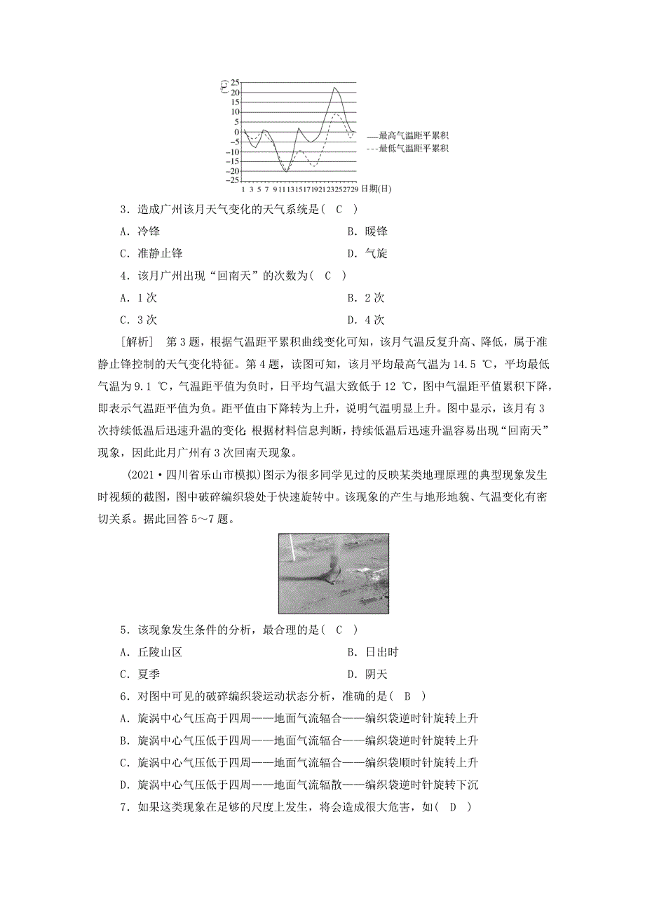 2022届高考地理一轮复习 练习（8）常见的天气系统（含解析）新人教版.doc_第2页