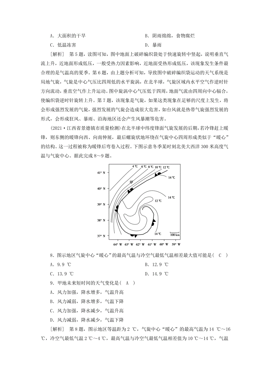 2022届高考地理一轮复习 练习（8）常见的天气系统（含解析）新人教版.doc_第3页