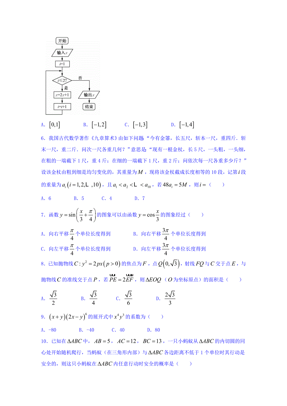 广西柳州市第二中续完2017-2018学年高二下学期段考数学（理）试题 WORD版含答案.doc_第2页