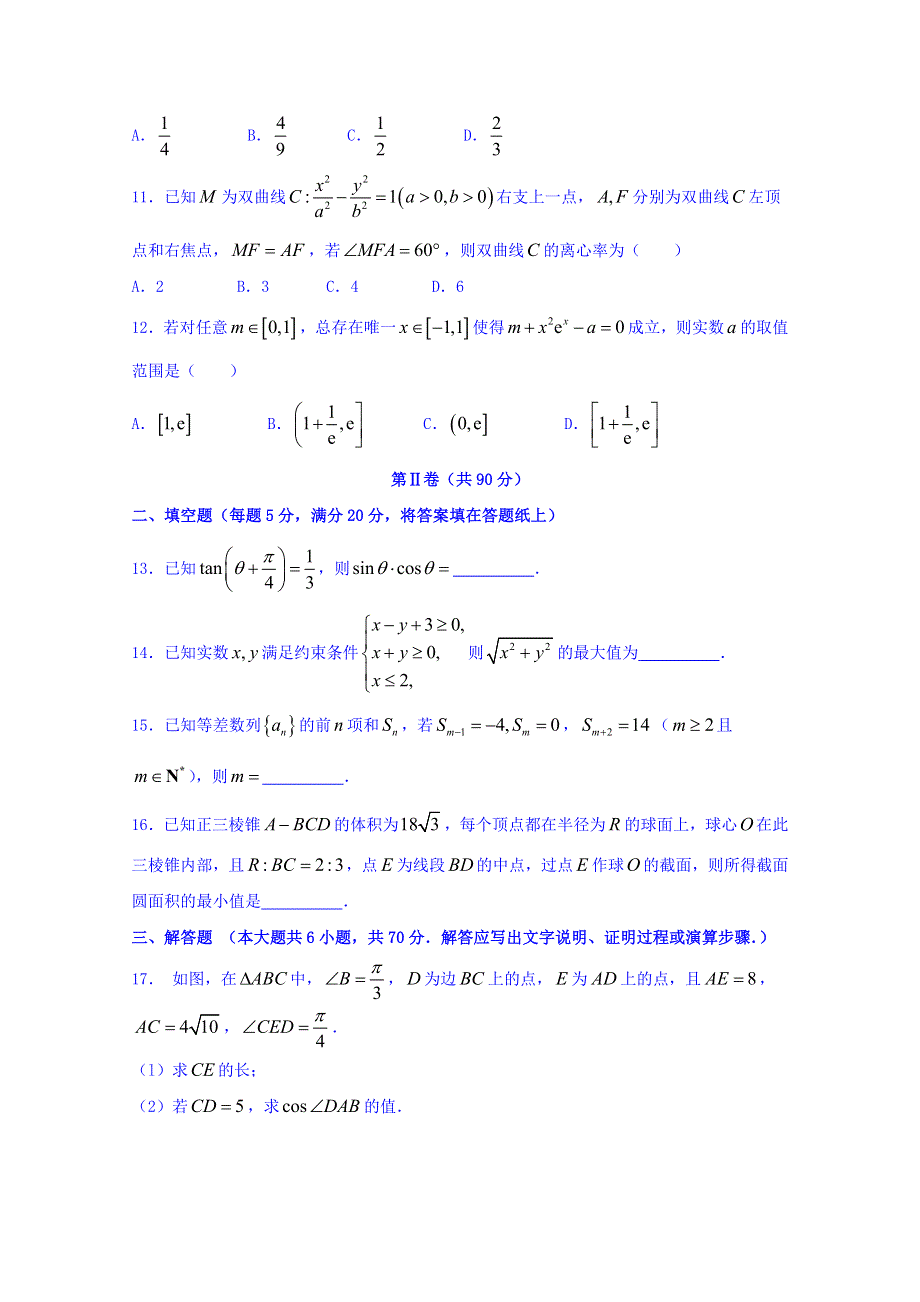 广西柳州市第二中续完2017-2018学年高二下学期段考数学（理）试题 WORD版含答案.doc_第3页