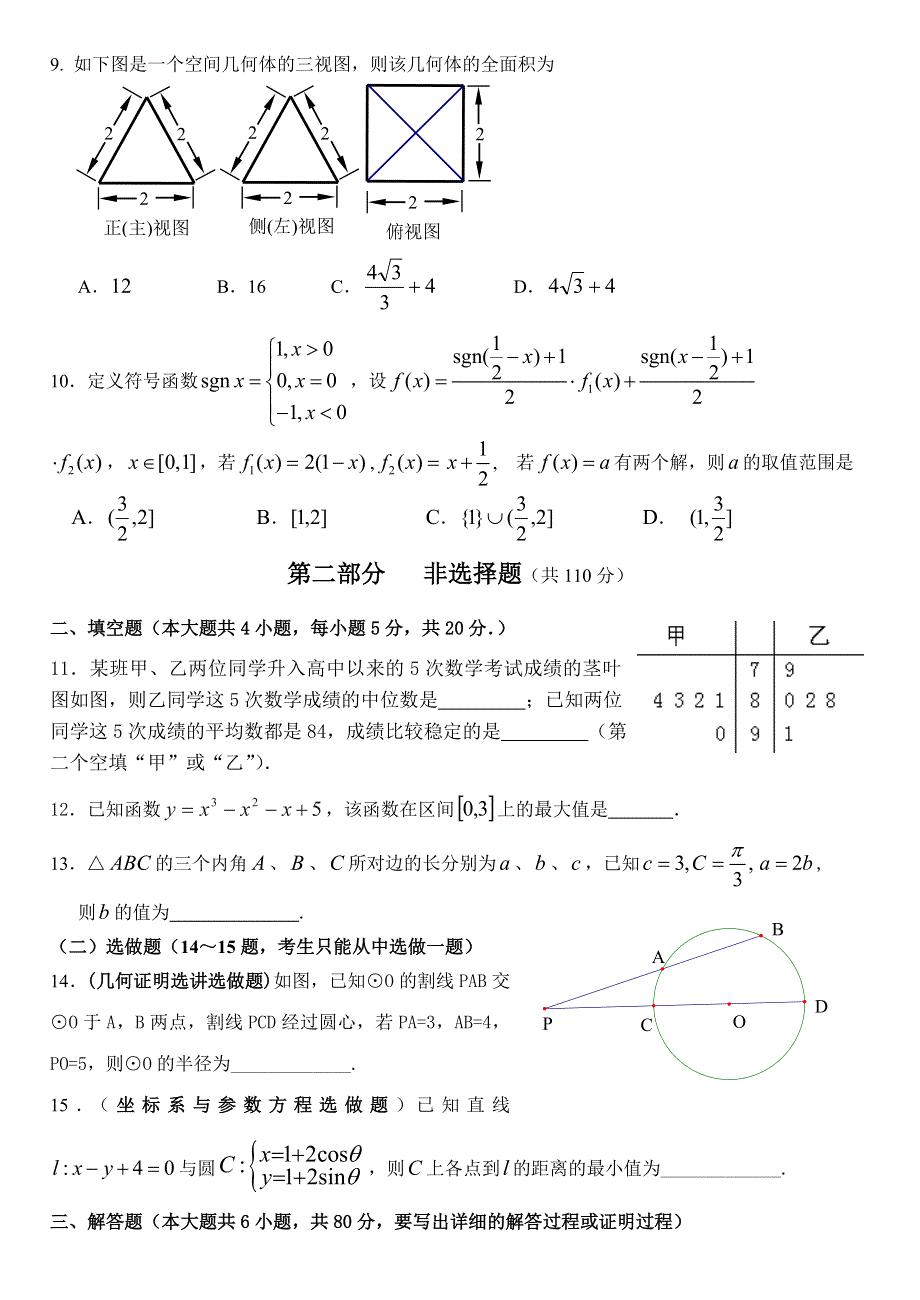 广东省广州市2014-2015学年高二下学期期末五校联考数学文试题 WORD版含答案.doc_第2页