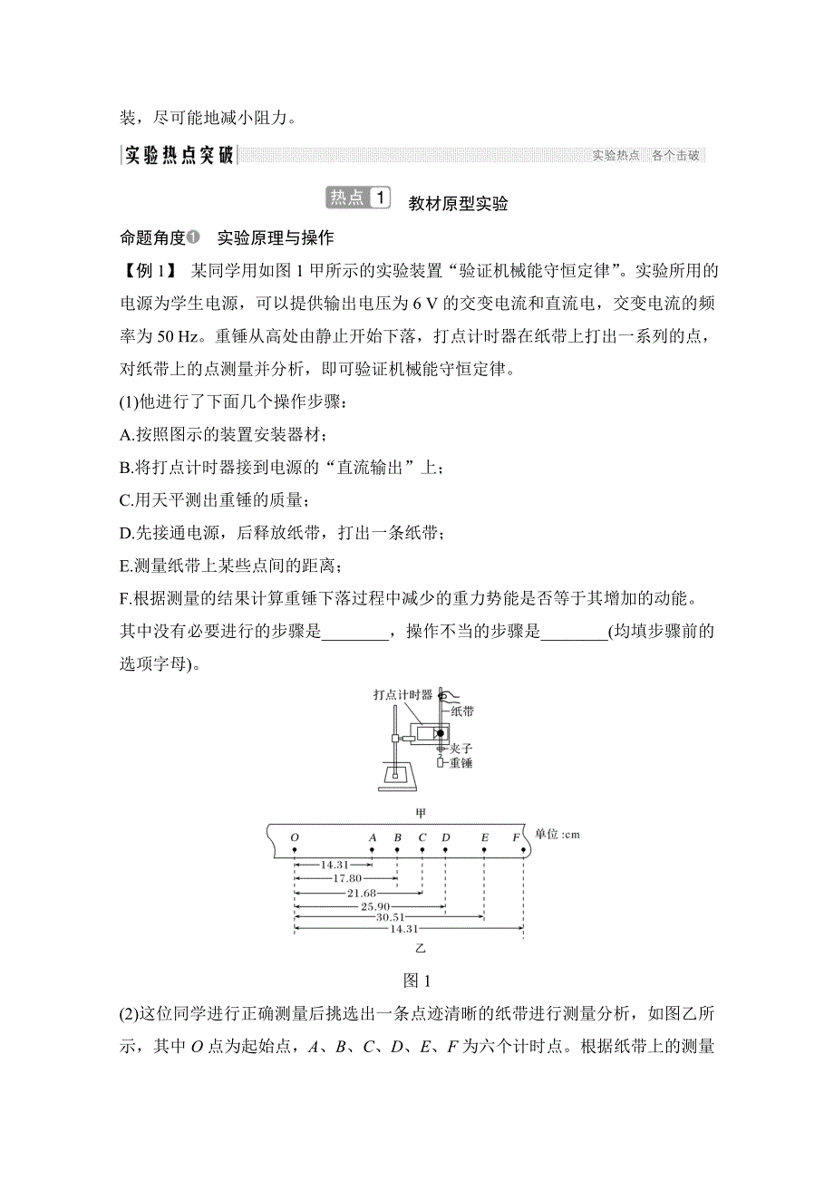 2021届高考物理粤教版一轮学案：第五章实验六 验证机械能守恒定律 WORD版含解析.doc_第2页