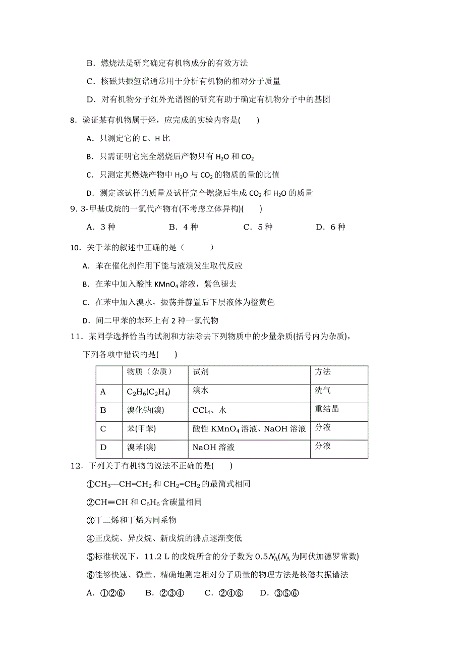 山东省武城县第二中学2016-2017学年高二下学期第一次月考（3月）化学试题 WORD版含答案.doc_第2页