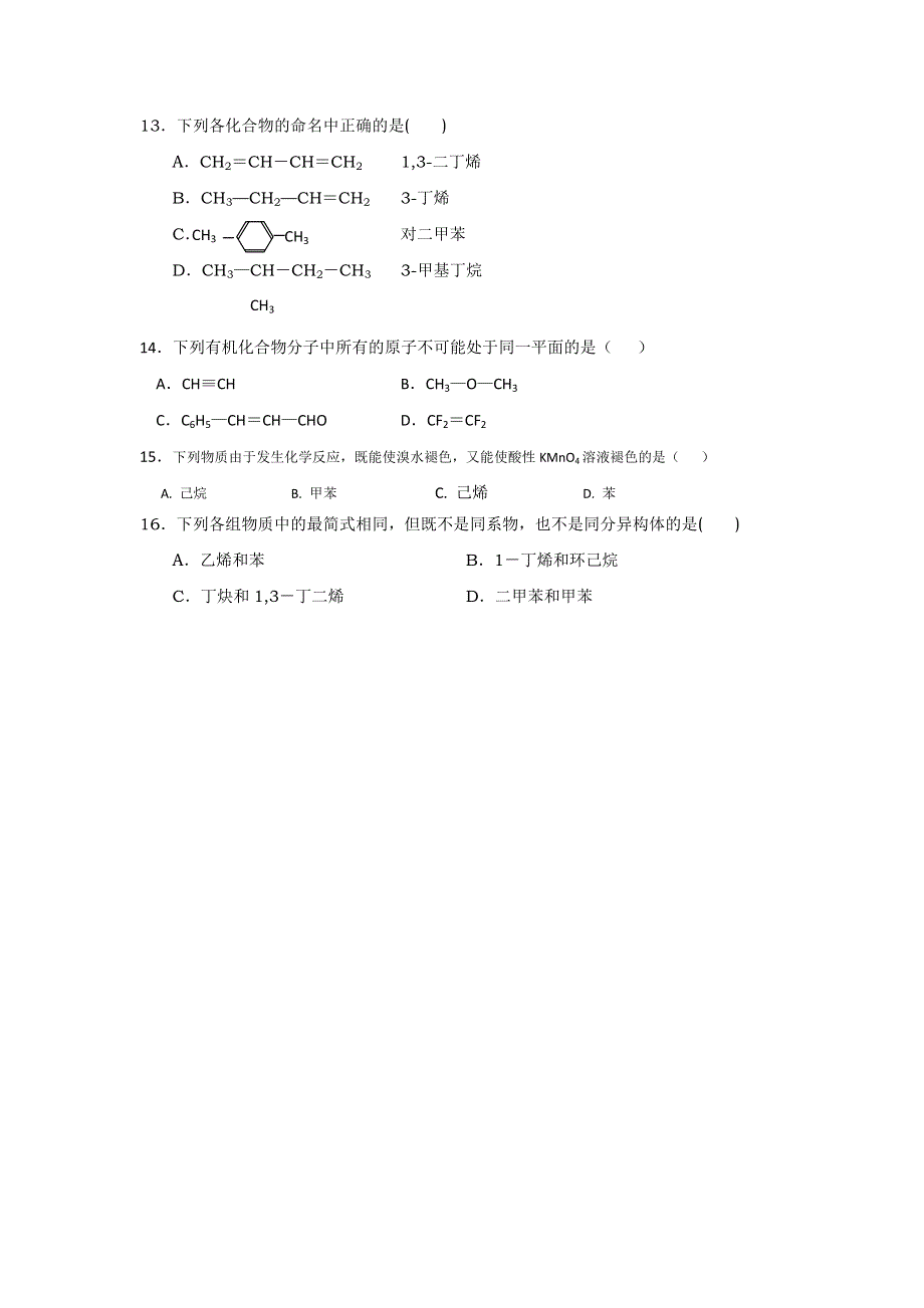 山东省武城县第二中学2016-2017学年高二下学期第一次月考（3月）化学试题 WORD版含答案.doc_第3页