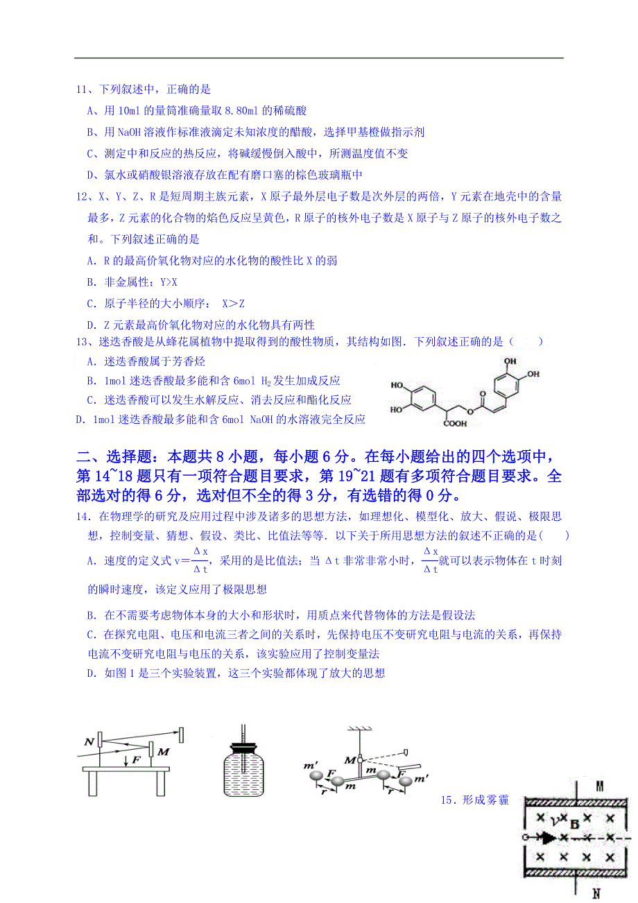 广西柳州市第一中学2015届高三第一次模拟考试理科综合试题 WORD版含答案.doc_第3页