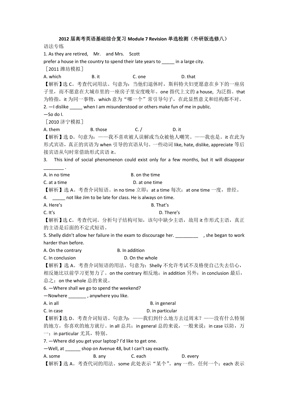 2012届高考英语基础综合复习MODULE 7 REVISION单选检测（外研版选修八）.doc_第1页