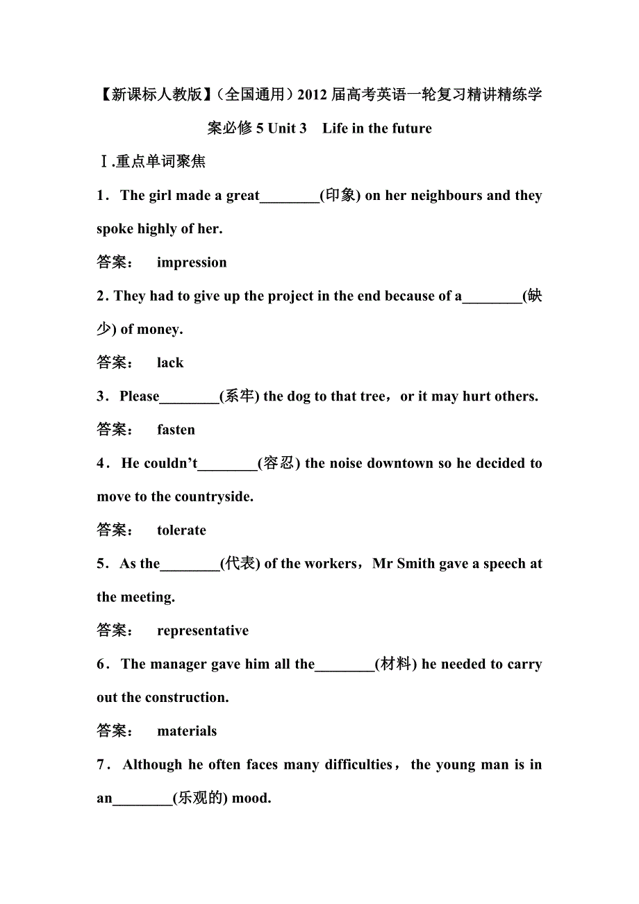 2012届高考英语必修5第一轮精讲精练复习题3.doc_第1页