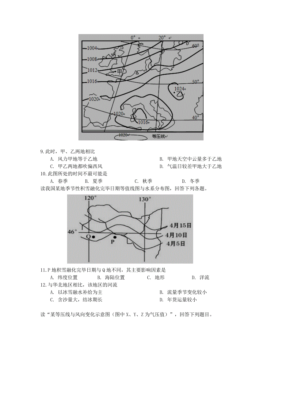 河南省鹤壁市山城区综合高中2021届高三地理上学期第一次模拟测试（8月段考）试题.doc_第3页