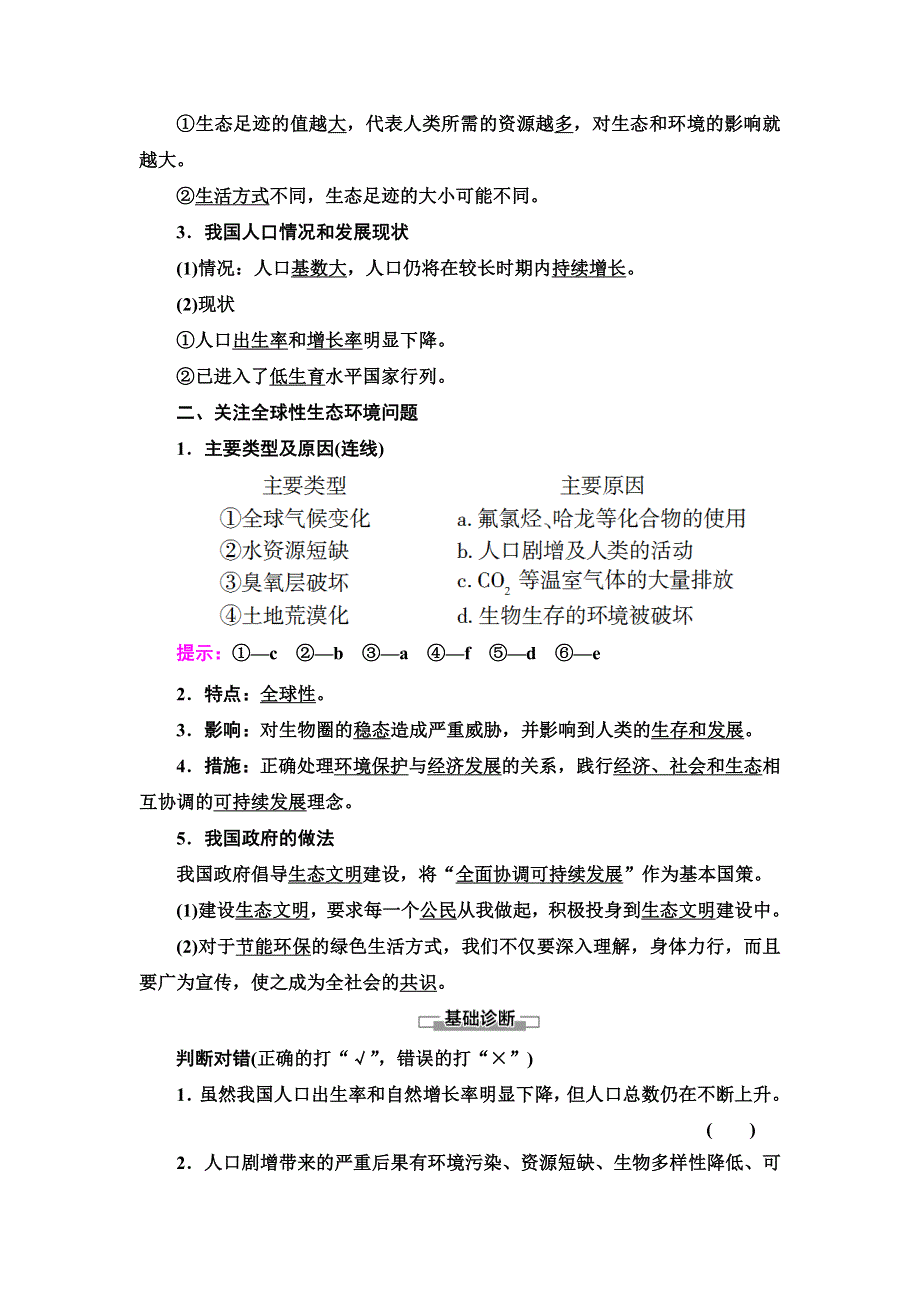 新教材2021-2022学年人教版生物选择性必修2学案：第4章 第1节　人类活动对生态环境的影响 WORD版含解析.doc_第2页