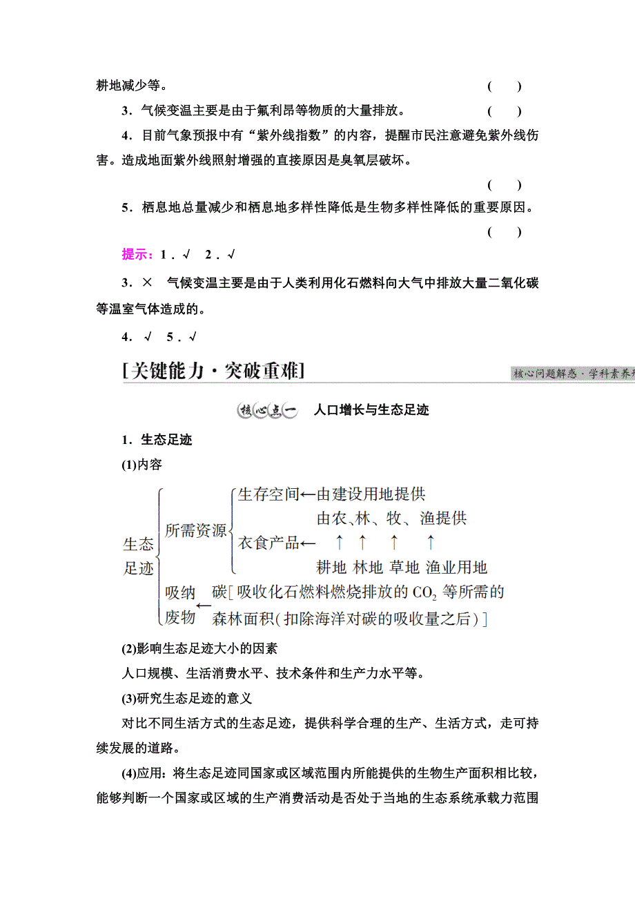 新教材2021-2022学年人教版生物选择性必修2学案：第4章 第1节　人类活动对生态环境的影响 WORD版含解析.doc_第3页