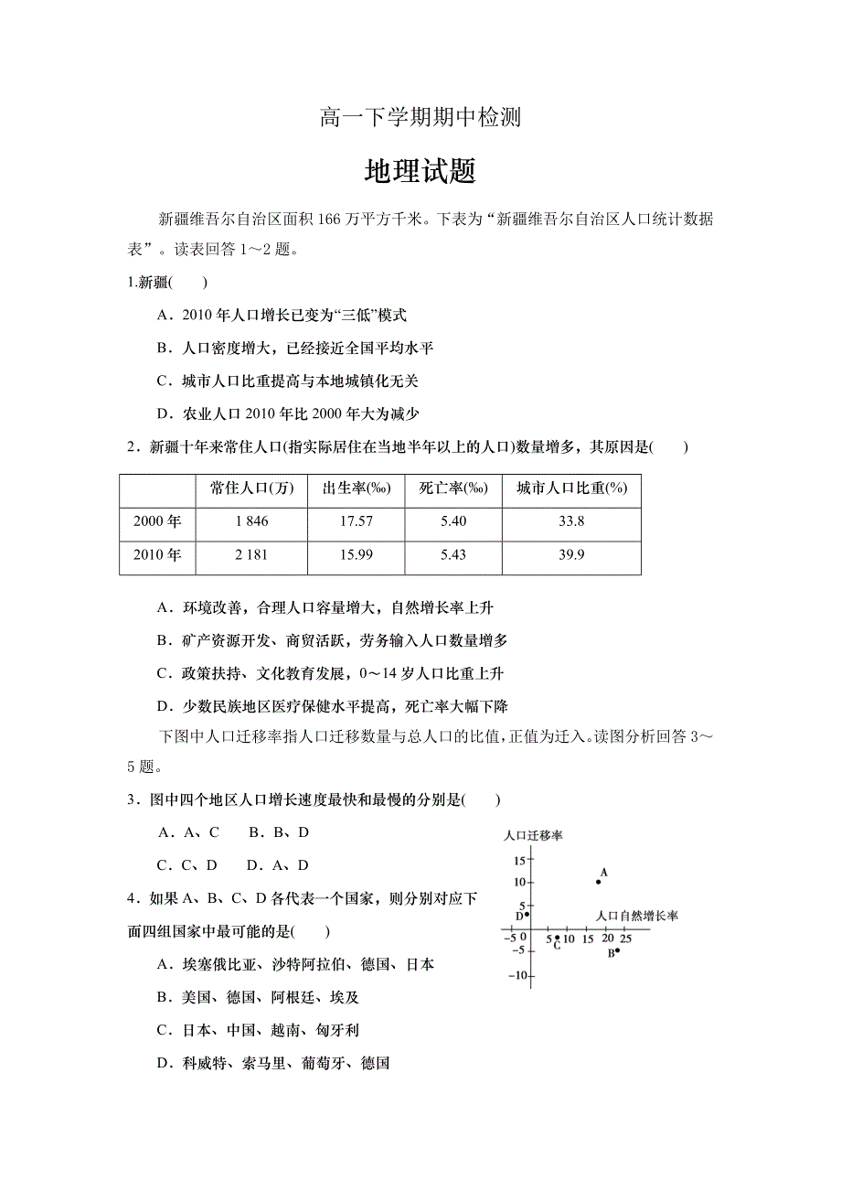 山东省武城县第二中学2016-2017学年高一下学期期中考试地理试题 WORD版含答案.doc_第1页