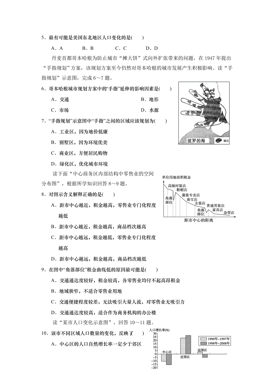 山东省武城县第二中学2016-2017学年高一下学期期中考试地理试题 WORD版含答案.doc_第2页