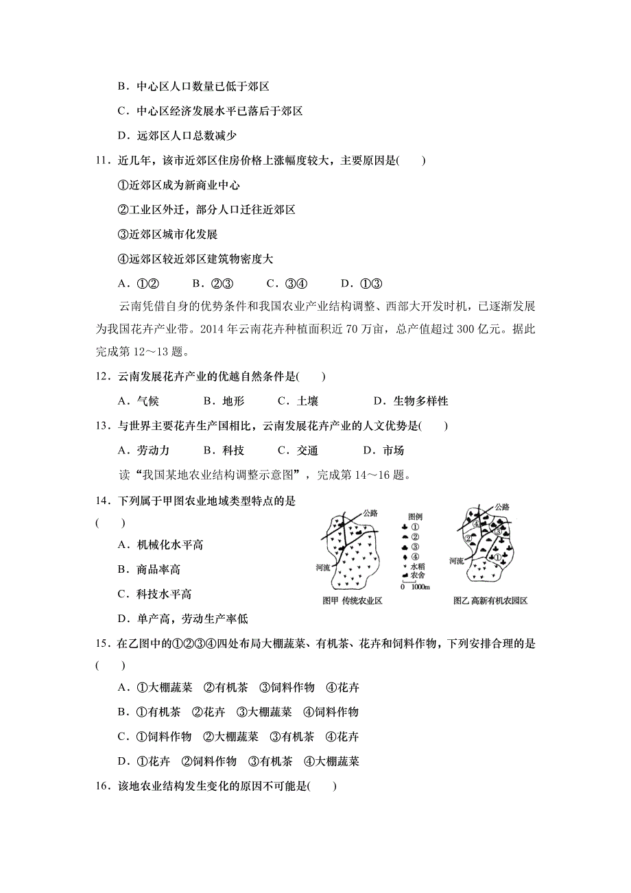 山东省武城县第二中学2016-2017学年高一下学期期中考试地理试题 WORD版含答案.doc_第3页