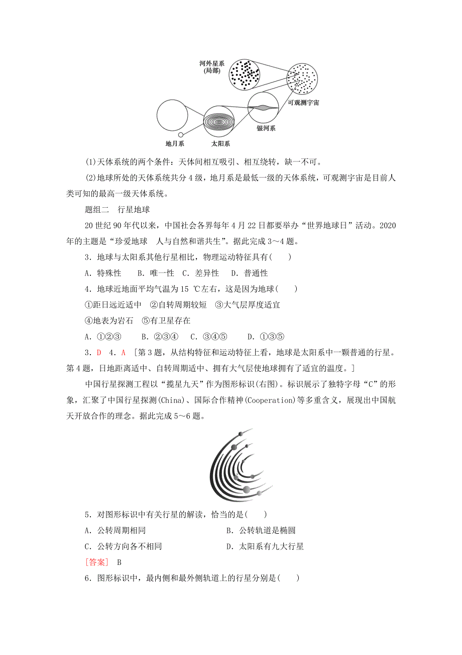 2022届高考地理一轮复习 考点过关训练1 地球的宇宙环境（含解析）.doc_第2页