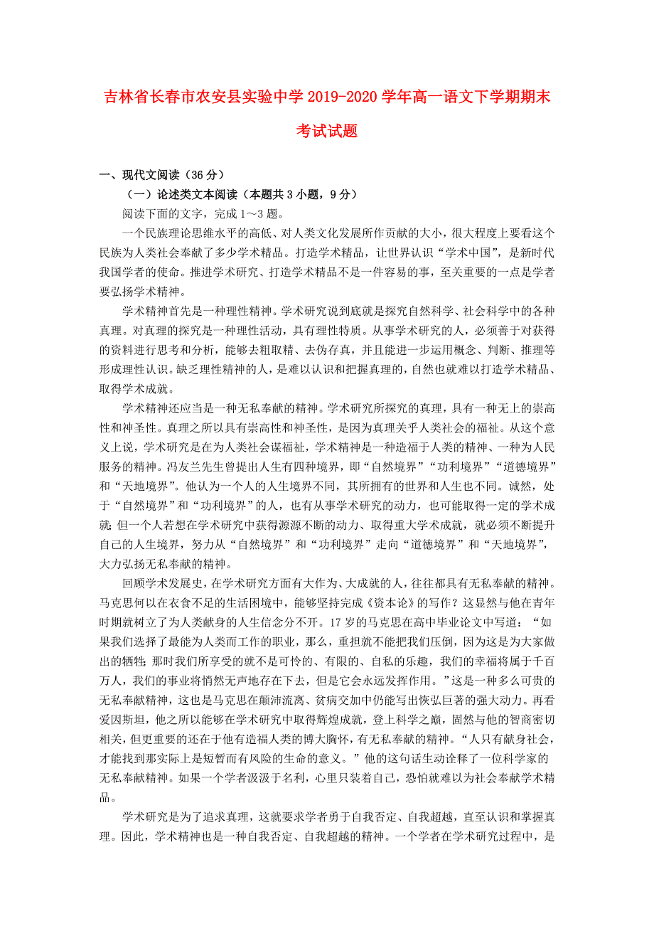 吉林省长春市农安县实验中学2019-2020学年高一语文下学期期末考试试题.doc_第1页