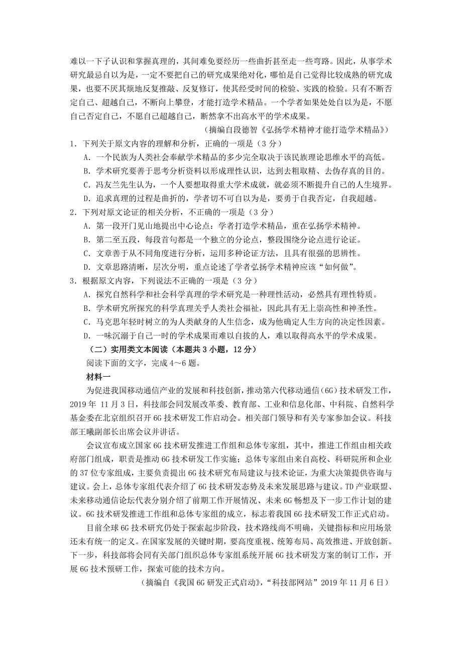 吉林省长春市农安县实验中学2019-2020学年高一语文下学期期末考试试题.doc_第2页