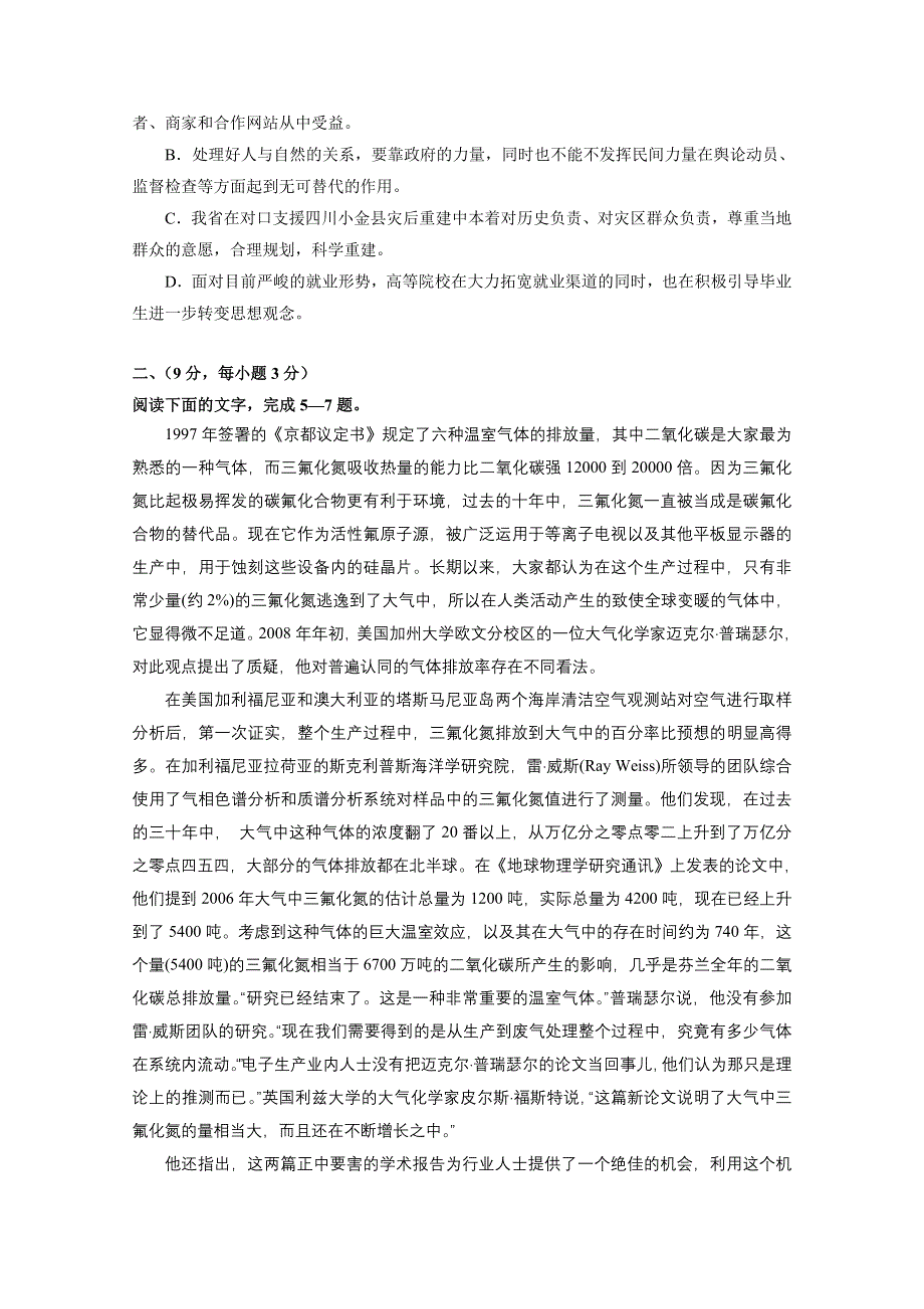 四川省绵阳中学实验学校2012届高三上学期第一次月考（语文）无答案.doc_第2页