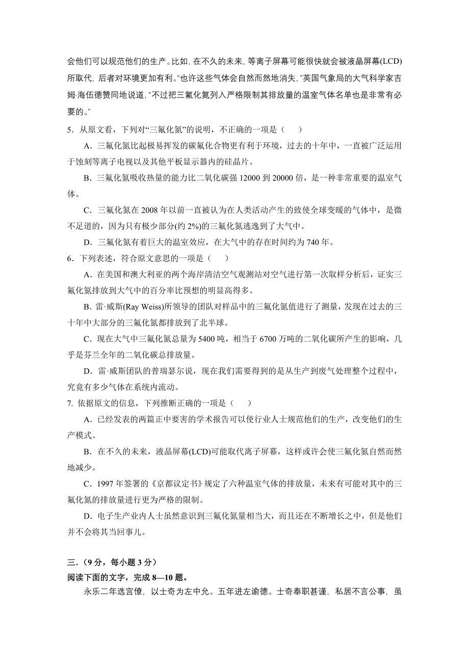 四川省绵阳中学实验学校2012届高三上学期第一次月考（语文）无答案.doc_第3页