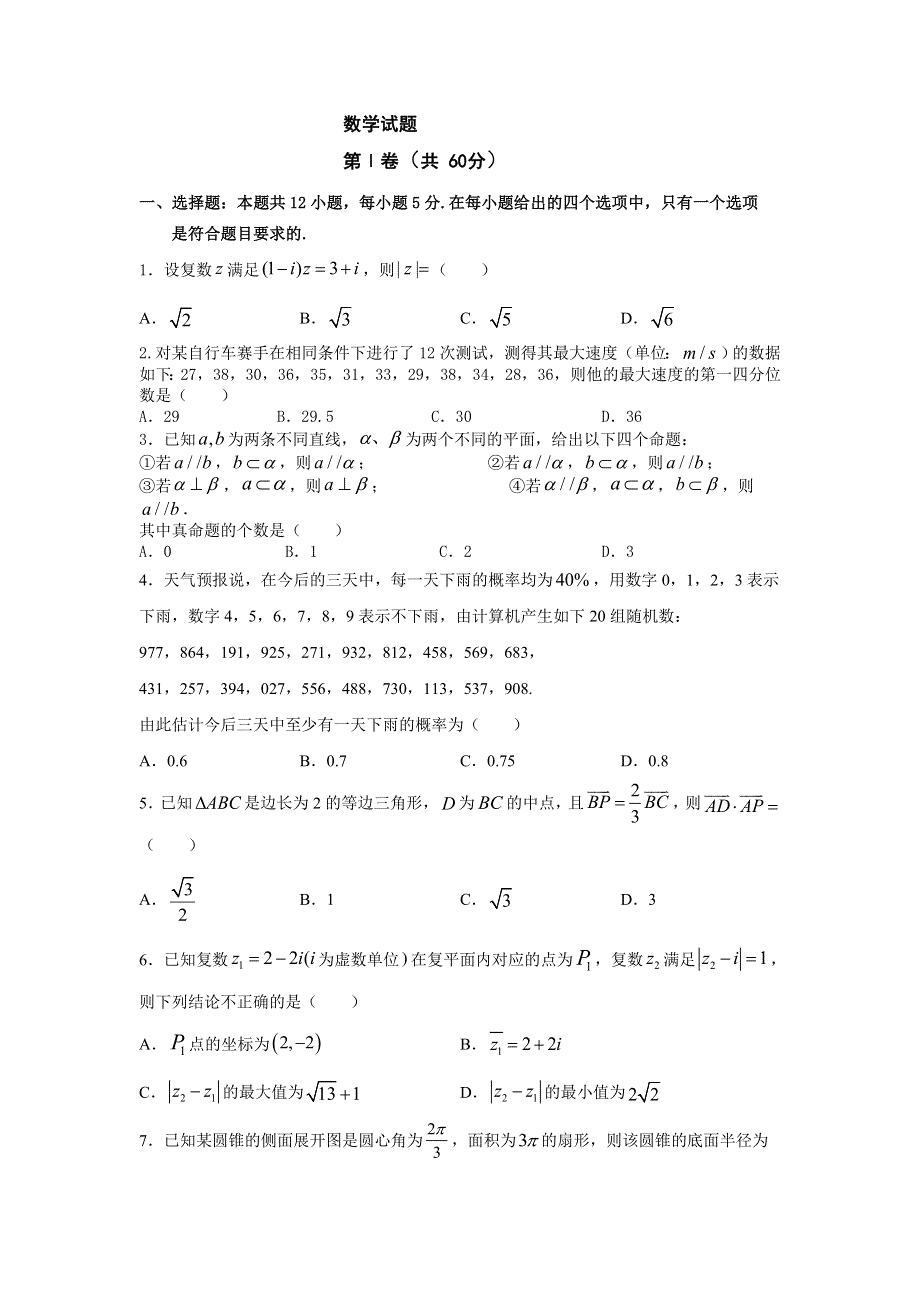 吉林省长春市十一高中2020-2021学年高一下学期第三学程考试数学试题 WORD版含答案.doc_第1页