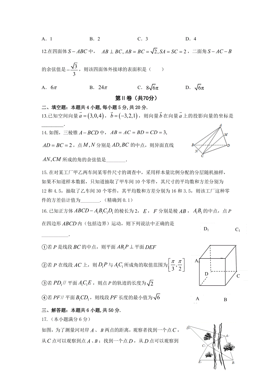 吉林省长春市十一高中2020-2021学年高一下学期第三学程考试数学试题 WORD版含答案.doc_第3页