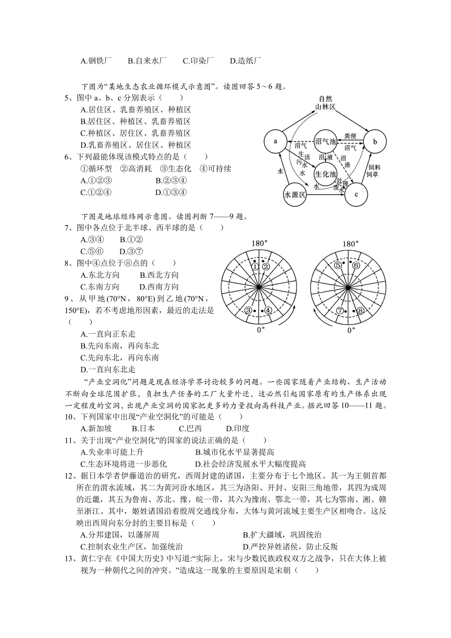 四川省绵阳中学实验学校2012届高三上学期第一次月考（文综）.doc_第2页