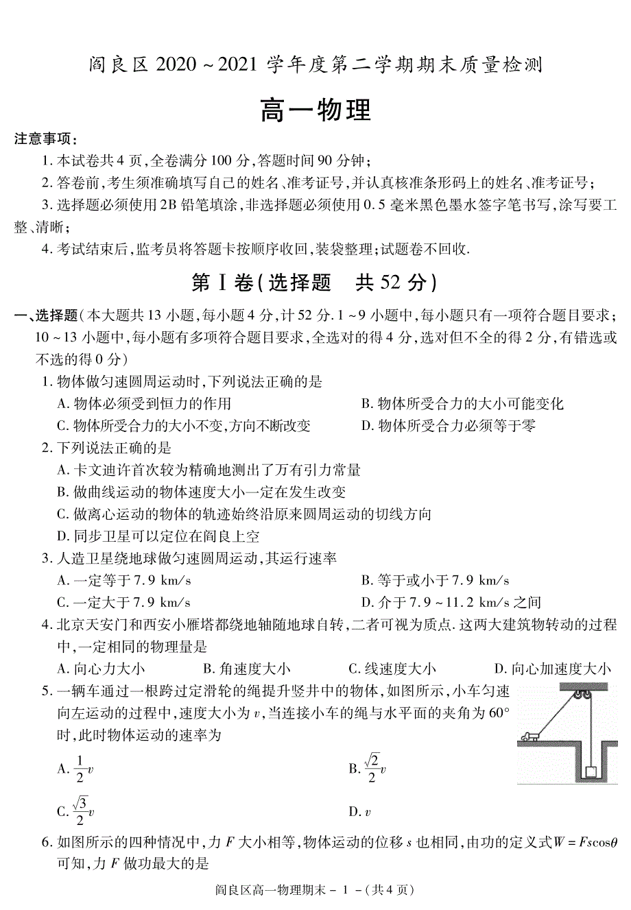 陕西省西安市阎良区2020-2021学年高一下学期期末质量检测物理试题 PDF版含答案.pdf_第1页